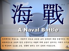 Mini žaidimai - Naval battle